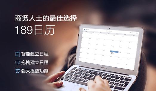 电脑出现活动日历
