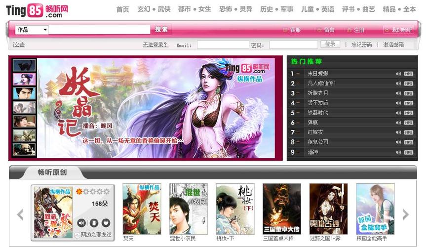 下载畅听网