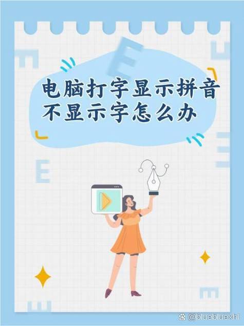 苹果拼音输入法不显示拼音