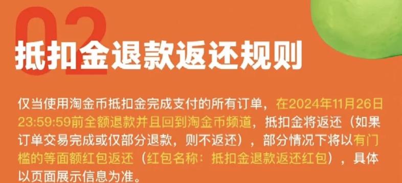 淘金币红包退款返还吗