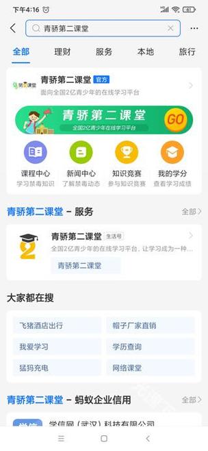 青骄第二课堂开始考试
