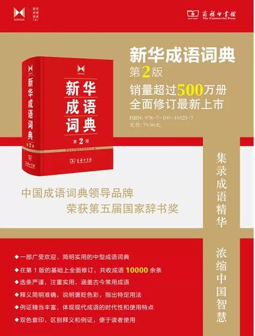 新华词典和成语词典的功能