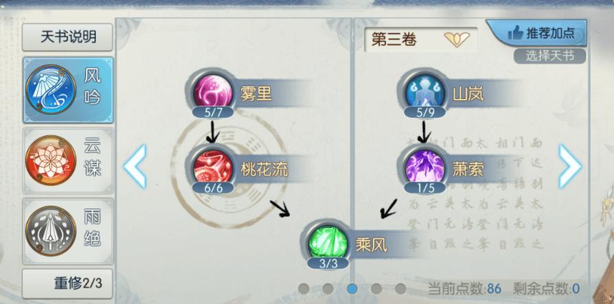 2026诛仙归云技能加点