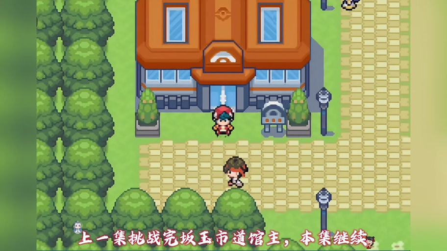 口袋妖怪白金光汉化版焦溪市馆主在