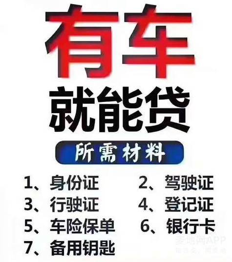 有车就能贷款的平台
