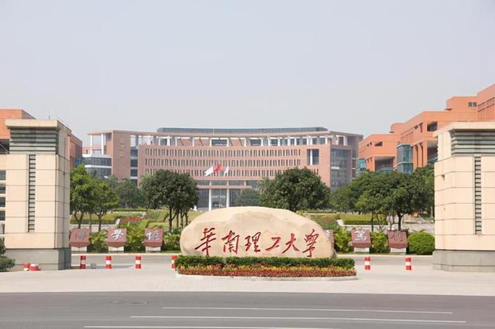 华南理工官网