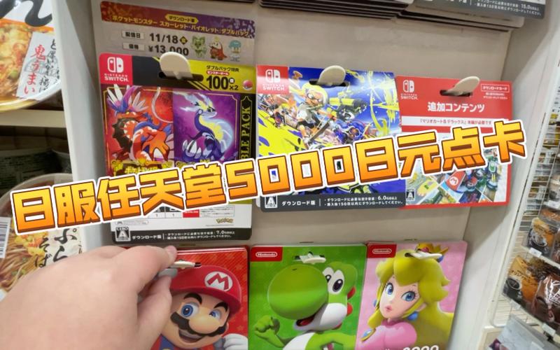 switch充值点卡教程