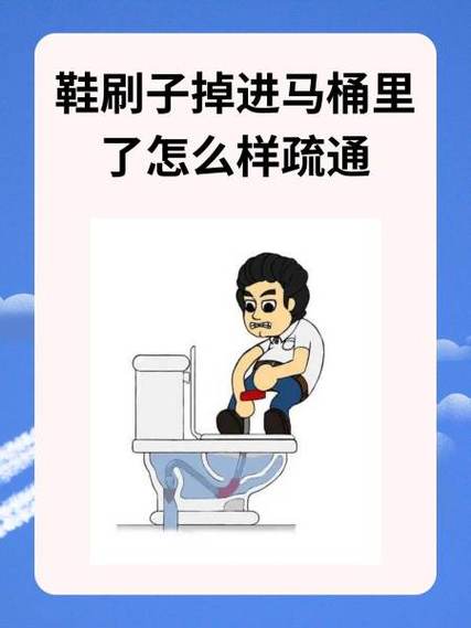 刷子掉马桶里了怎么取出来