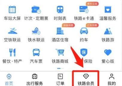 铁路积分怎么兑换车票