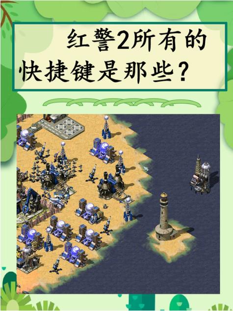 红警2遭遇战攻略技巧