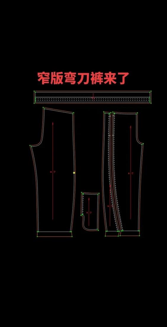 小弯刀裤裁剪教程