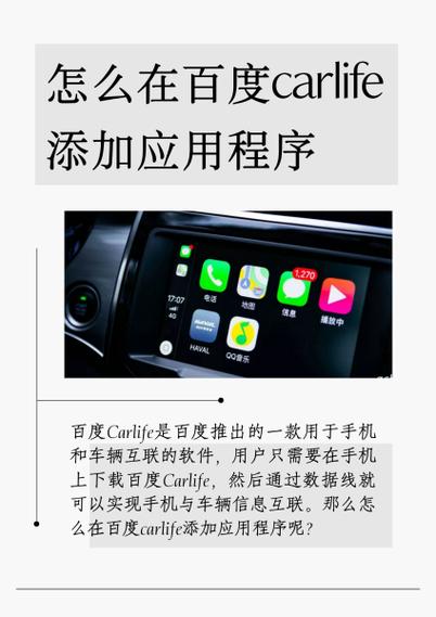 百度carlifeapp