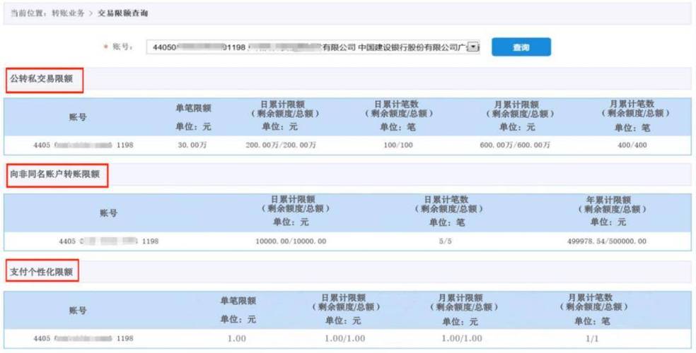 北京银行企业转账限额怎么查