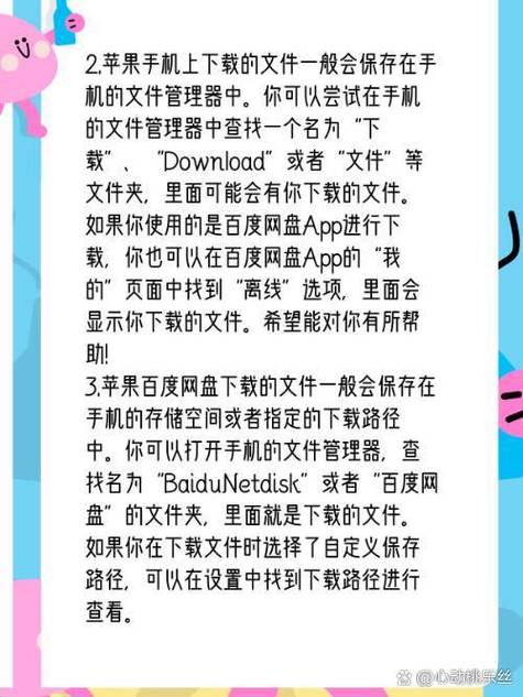 手机百度网盘下载后的文件在哪