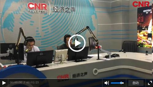 经济之声直播