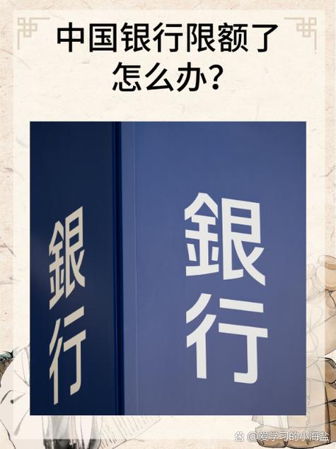 中国银行限额恢复规则