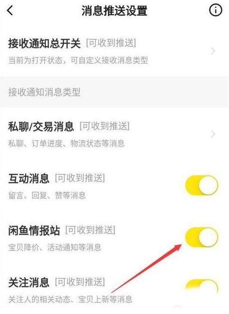 闲鱼关闭在线时间步骤