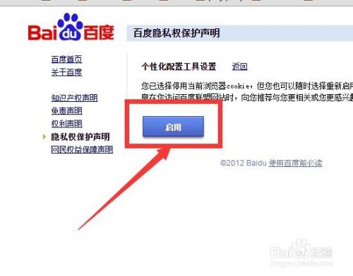 百度的广告怎么去掉