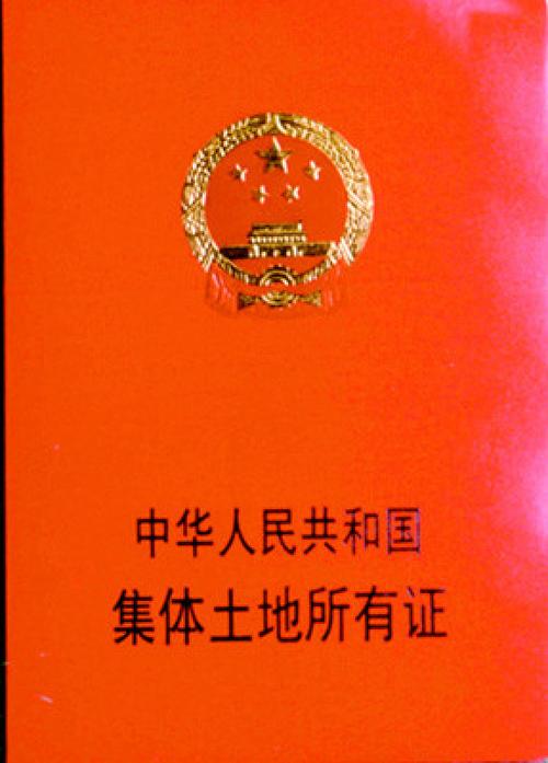 要别人证明土地是我的怎样写