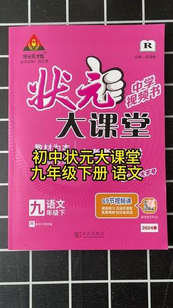状元大课堂七年级下册语文电子版