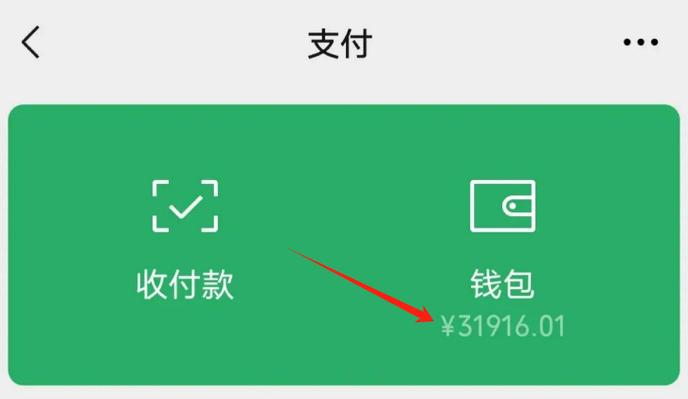 如何隐藏微信零钱余额