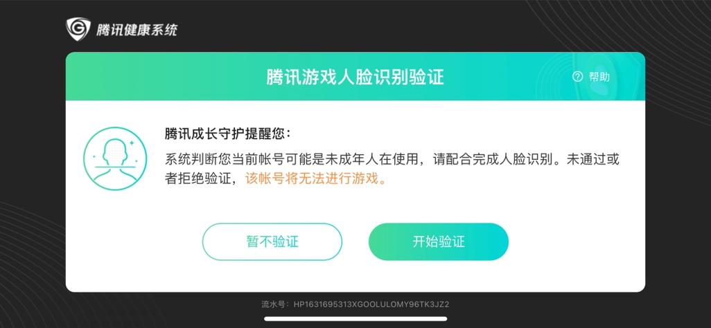 和平人脸过防沉迷软件免费
