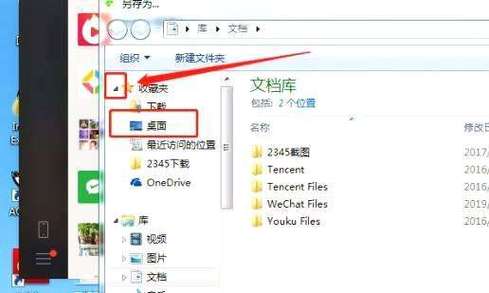 文件另为存到桌面,但桌面又没见到