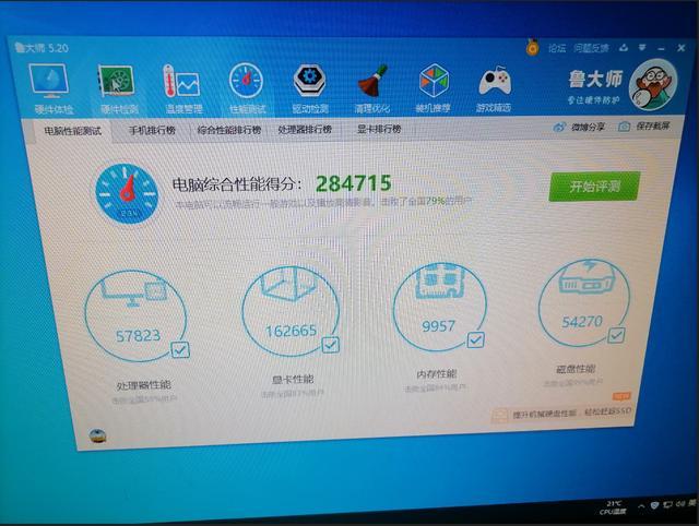 鲁大师100万分电脑多少钱