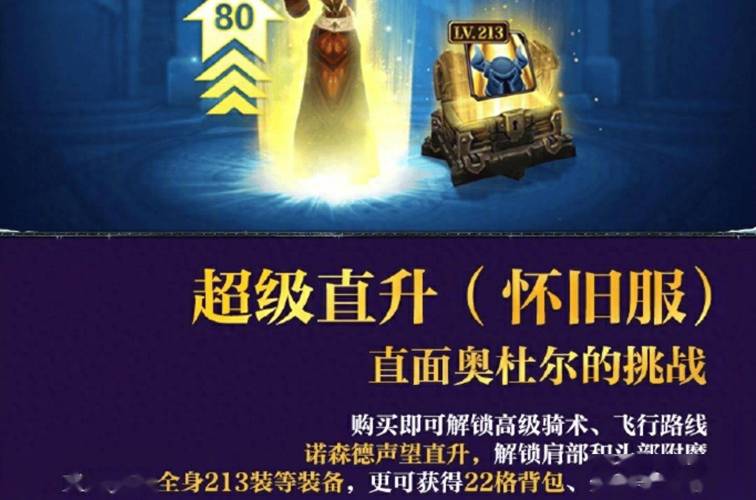 魔兽世界直升礼包