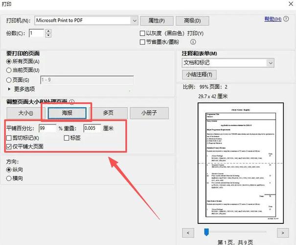 a3pdf如何转换两个a4