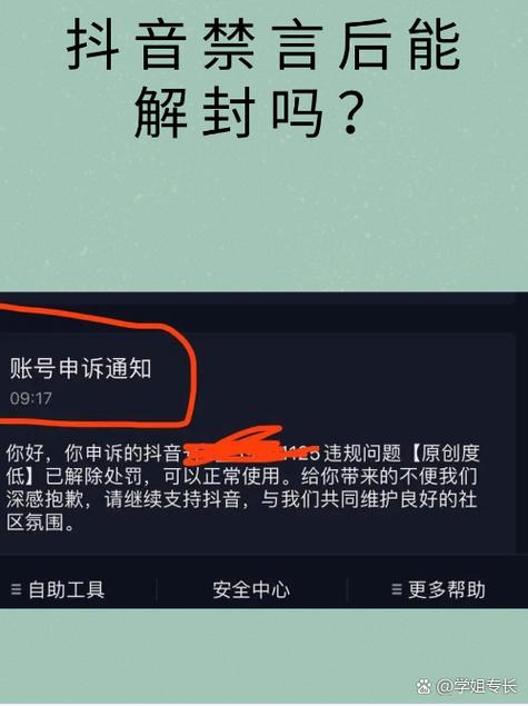 抖音被主播禁言多久可以解除