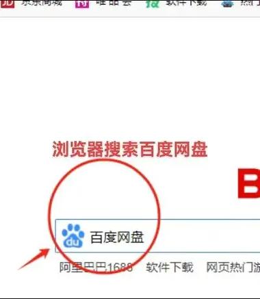 百度网盘选择打开方式