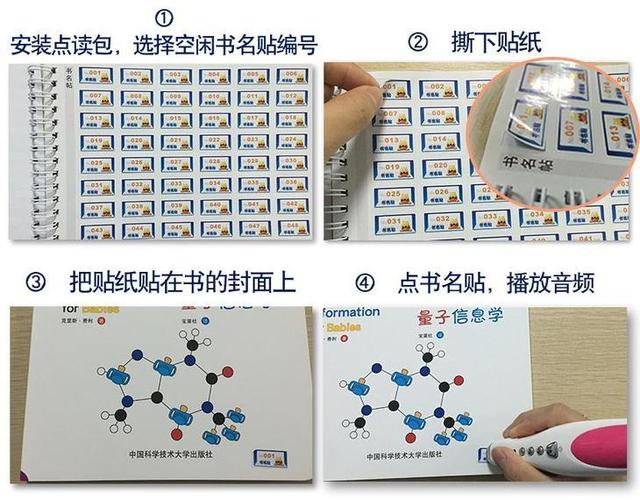 小达人安装点读包
