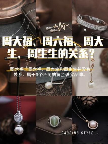 周大福和周大生哪个好