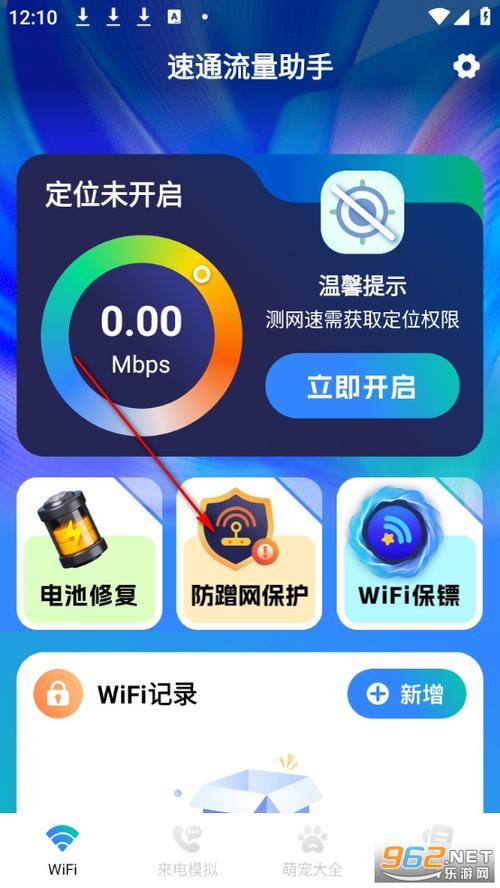 手机流量监控管家