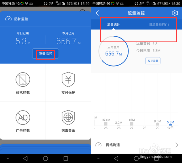 手机流量监控管家