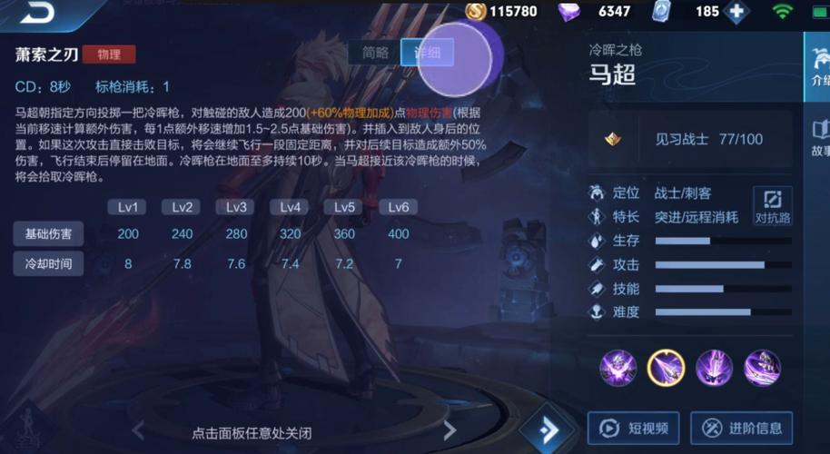 马超最强三个连招