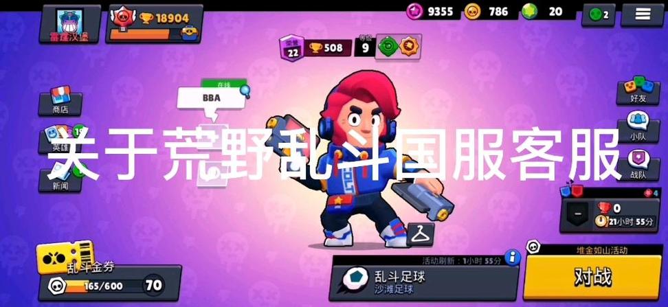 荒野乱斗未绑定的账号如何找回