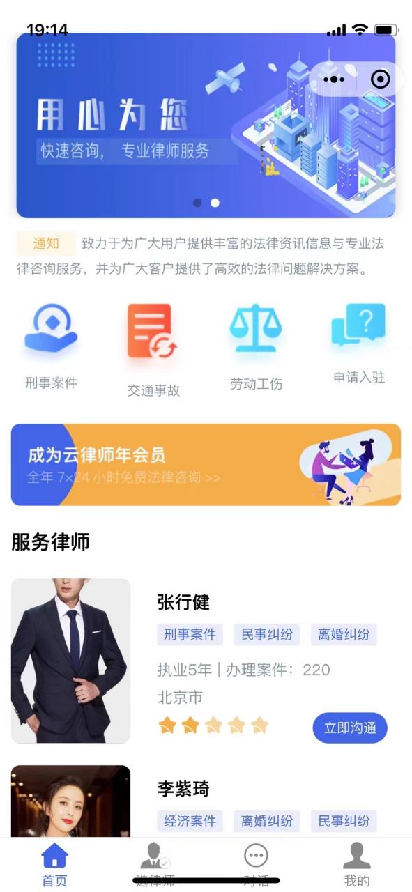 律师在线咨询平台免费