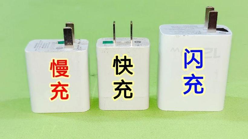 手机闪充成了慢充怎么回事