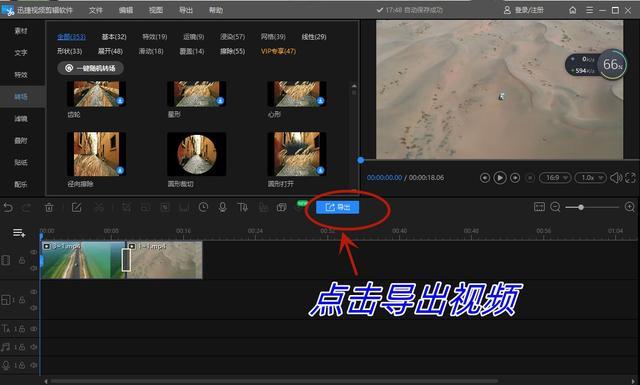爱剪辑怎么拉镜转场