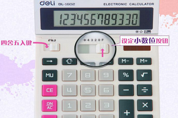 计算器上自动加小数点