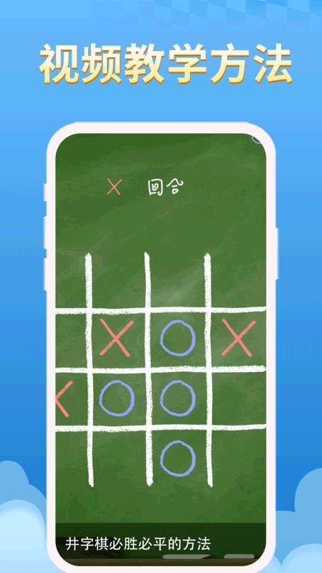 超级井字棋下载图标