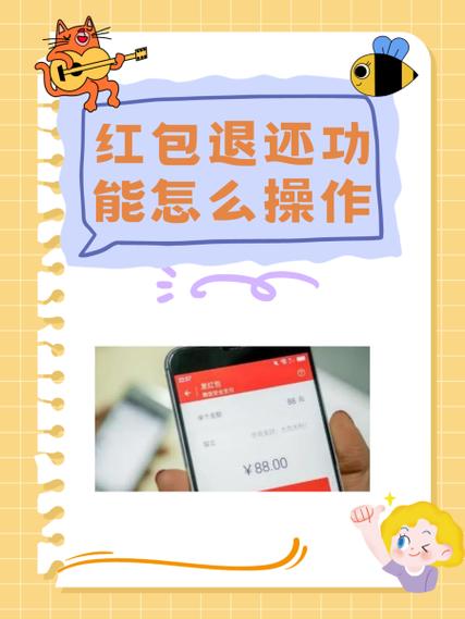 红包可以退回吗?