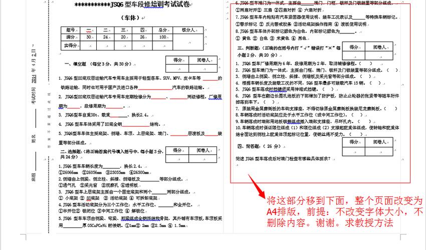 如何将a3试卷转换成a4文档