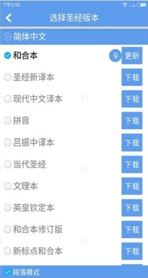 圣经朗读手机版下载免费下载
