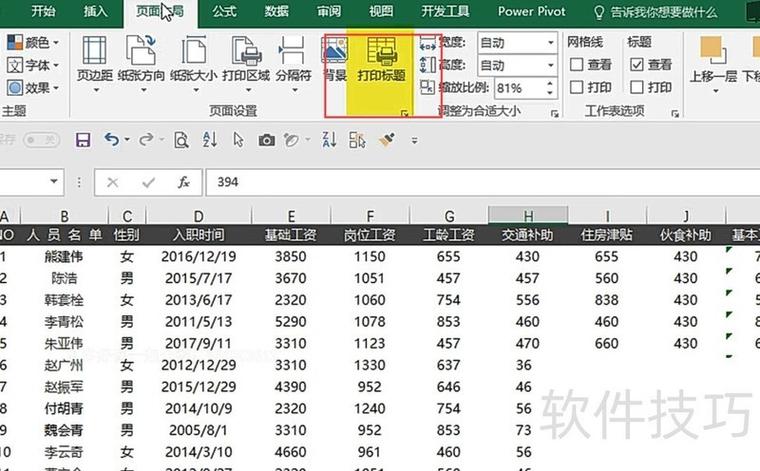锁住第一行每一页都显示