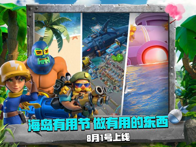 海岛奇兵摧毁海岛利弊