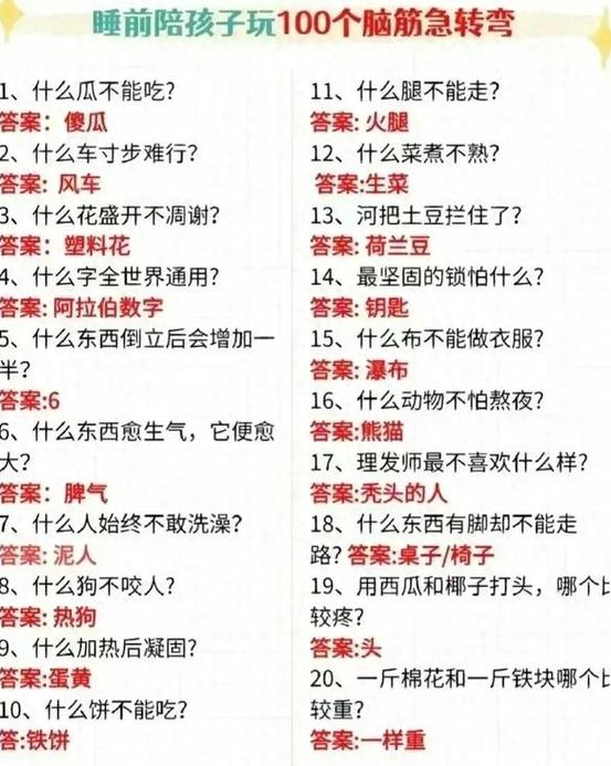 脑筋急转弯一百个