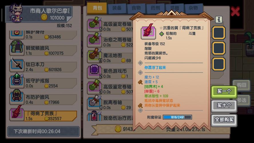 伊洛纳翅膀卷轴任务